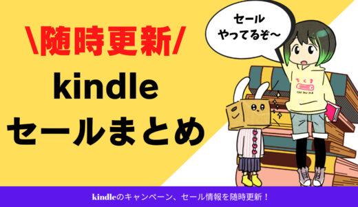 【99円均一セール】KADOKAWAキンドルセールおススメピックアップ(11/24まで)