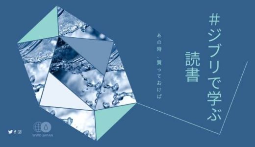 【Twitterまとめ】＃ジブリで学ぶ読書