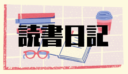 【11/13 読書日記】『プリニウス』『生ける屍』『水は海にむかって流れる』『テネット』ほか　