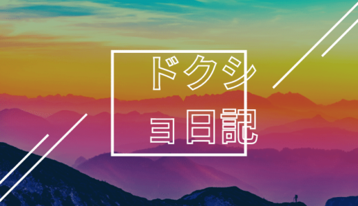 【読書日記】『生ける屍』『プリニウス』『私のプリニウス』11/18