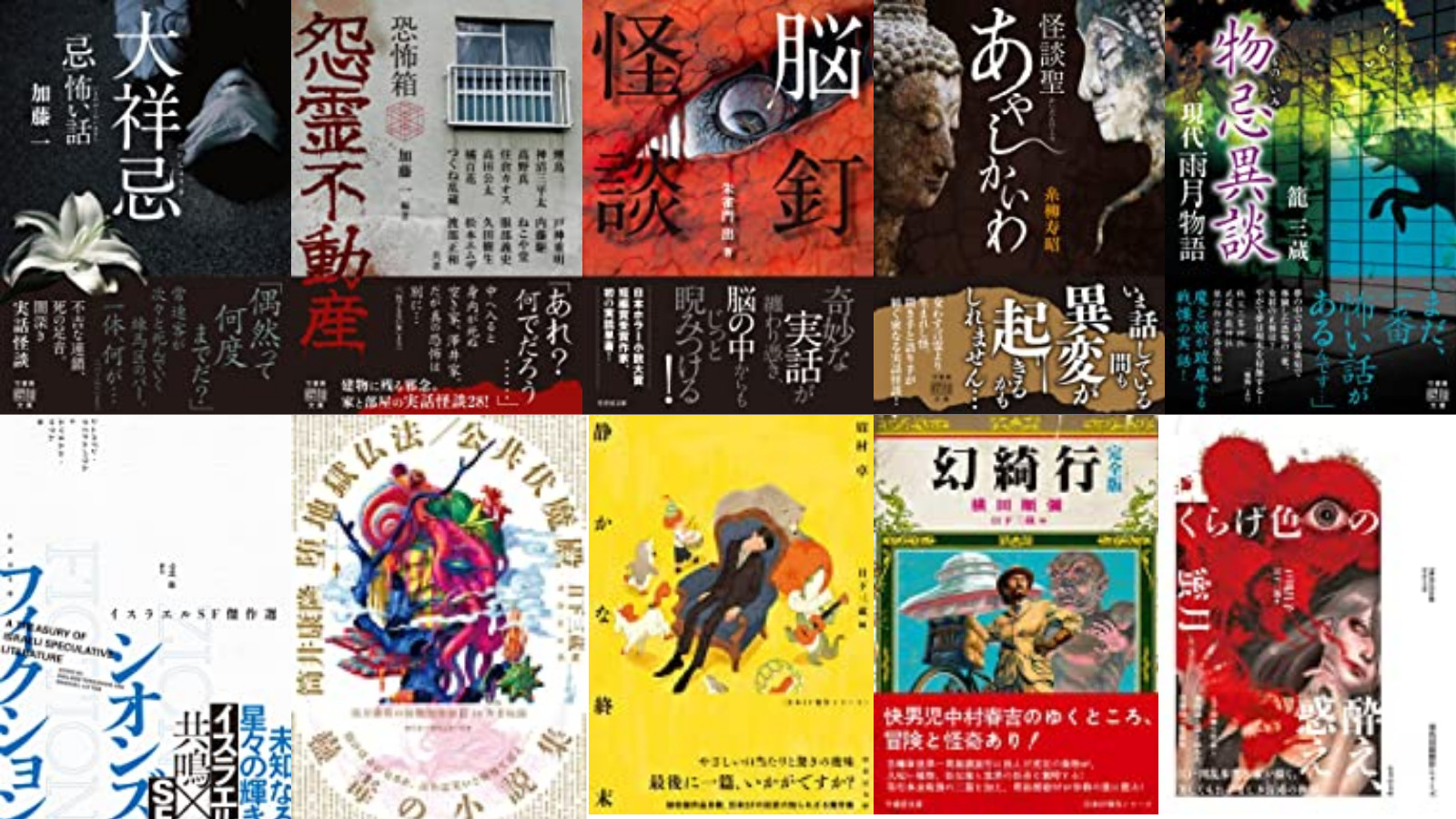 【50％オフセール】竹書房の日、SF、実話怪談の本まとめました。『 堕地獄仏法／公共伏魔殿』『静かな終末』『脳釘怪談』など（8月3日まで