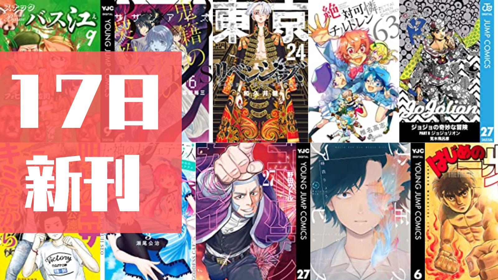 【17日kindle新刊】『東京卍リベンジャーズ（２４）』『 ゴールデンカムイ 27』『 絶対可憐チルドレン（６３）』など800冊以上が発売
