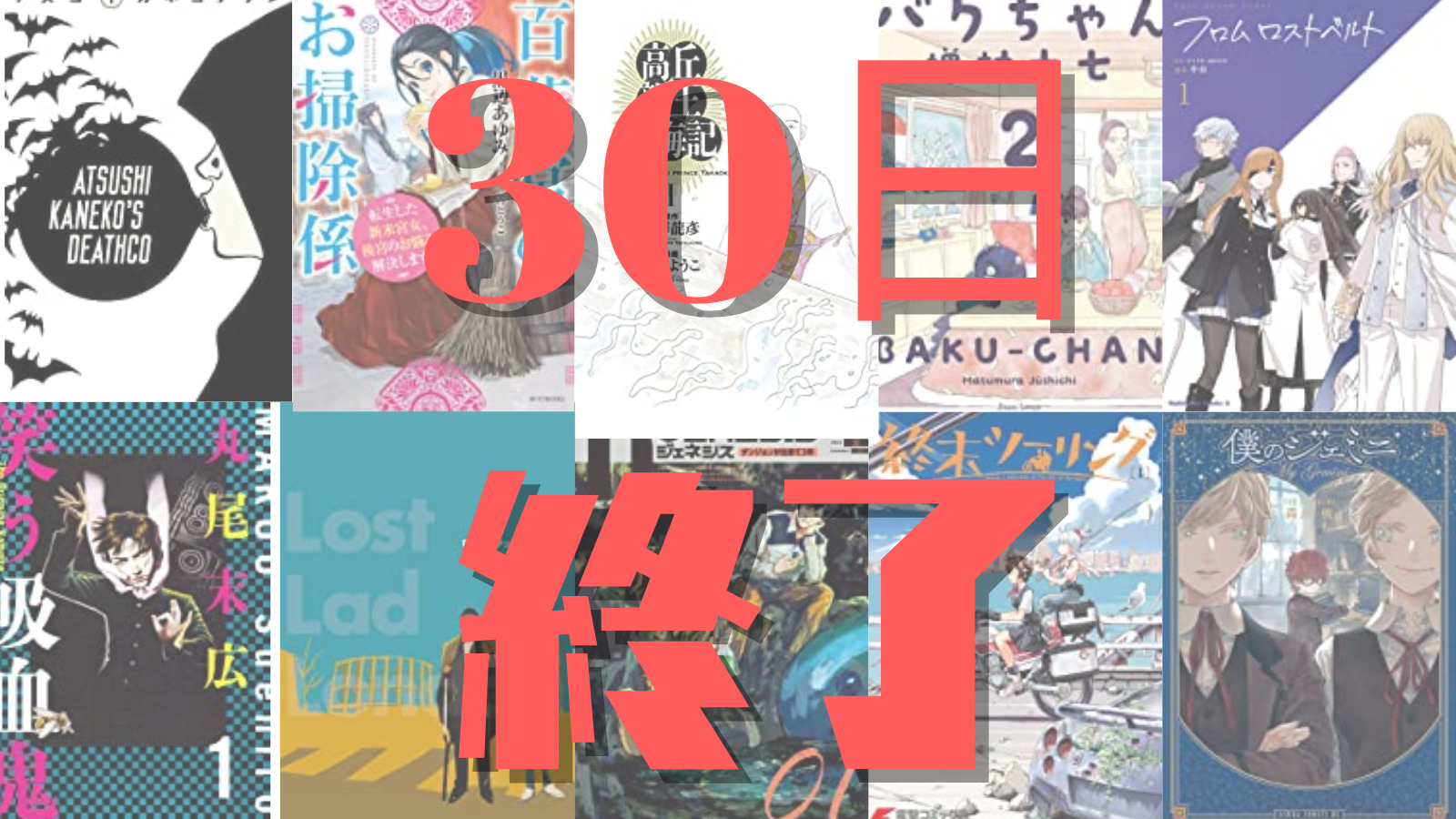 【30日終了】最大70％オフ角川kindleコミックフェア、トップ10！