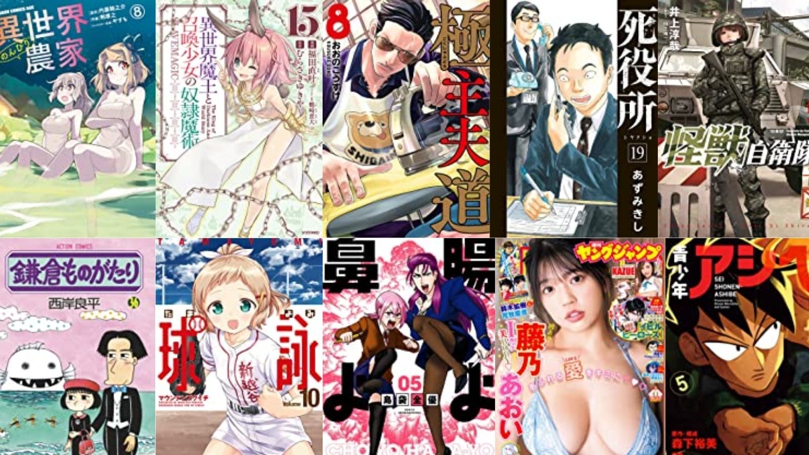 9日新刊『極主夫道　8巻』『腸よ鼻よ 05』『異世界のんびり農家(8)』『ヤングジャンプ 2021 No.41』など