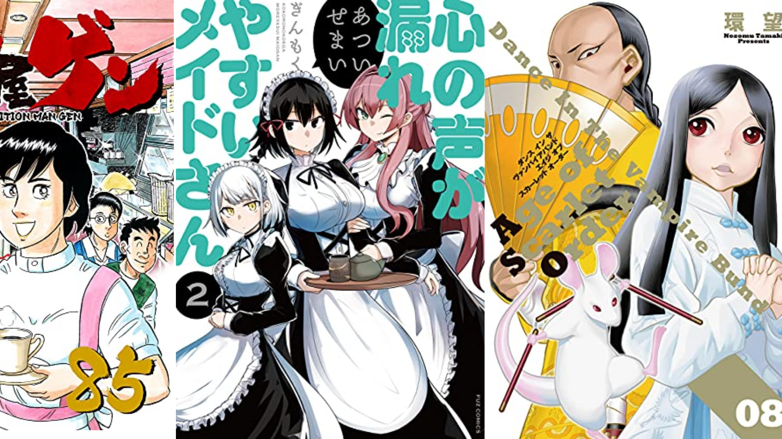 【1日kindle新刊】『心の声が漏れやすいメイドさん　２巻』『ダンス イン ザ ヴァンパイアバンド エイジ オブ スカーレット オーダー 08』『解体屋ゲン』など