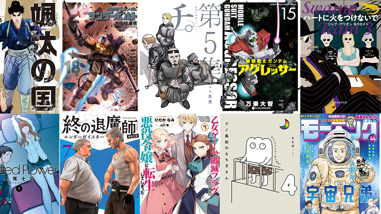 【30日kindle新刊】『チ。―地球の運動について―（５）』『機動戦士ガンダム サンダーボルト（１８）』『乙女ゲームの破滅フラグしかない悪役令嬢に転生してしまった…: 7』
