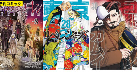 【予約】kindle新刊コミックまとめ　6月16日~7月4日『東京卍リベンジャーズ（２８）』『ゴールデンカムイ 30』『さよなら絵梨』など