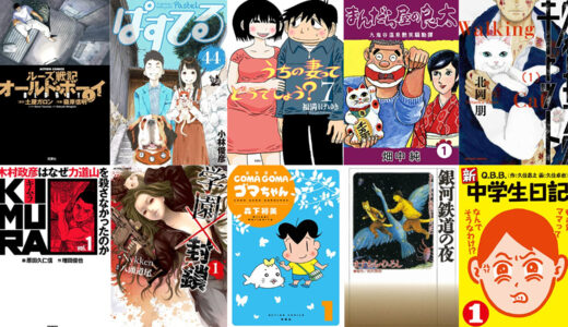 【最大80％オフ】kindleコミック大型フェア『パステル』『うちの妻ってどうでしょう？』『オールドボーイ』など（23日まで