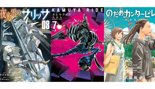 【新刊　13日発売】カムヤライド (7) 、夜光雲のサリッサ(8)、ヤングマガジン 2022年28号ウマ、ウマ娘 プリティーダービーマガジン Vol.2