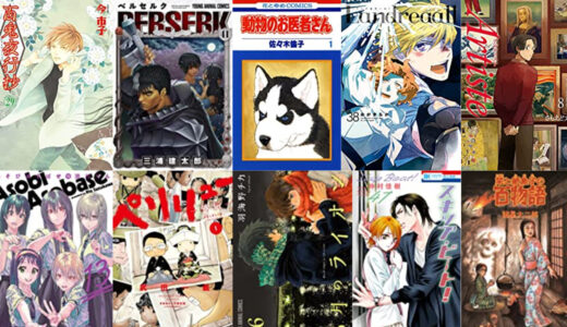 【50％還元】夏のkindle大型セール『動物のお医者さん』『ベルセルク』『百鬼夜行抄』『かげきしょうじょ！！』など4万冊が対象のビックセールです