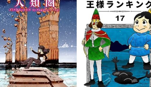 【12日発売】kindle新刊コミック　王様ランキング(17)、人類圏、オール・ザ・マーブルズ！ ４ などが発売されました