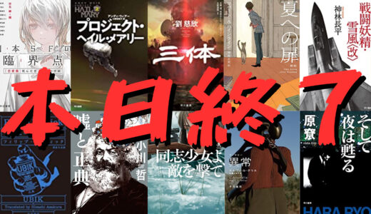 【終了】本日終了のkindleセール『早川50％オフセール』『講談社学術文庫セール』など。さらにはDMMブックスポイント還元祭りも今日で終わりです