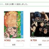 Kindle本8点まとめて買うと さらに10％ポイント還元