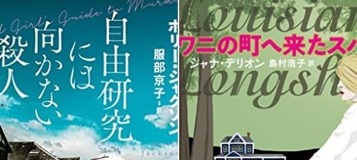 【50％オフ】ミステリ好き立ち上がれ！！kindleセール、創元推理文庫、徳間文庫の良いところが半額です『そしてミランダを殺す』『ワニの町へ来たスパイ』『トクマの特選！』（24日終了