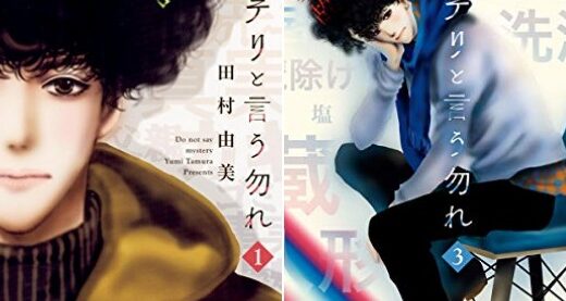 【無料】『ミステリと言う勿れ』1～3巻、『7SEEDS』1～10巻『BASARA』1～5巻など、田村由美デビュー40周年記念kindleフェア（9月7日終了）