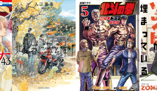 【新刊】20日のkindle新発売『北北西に曇と往け　７』『北斗の拳 世紀末ドラマ撮影伝 5巻』など380冊が配信
