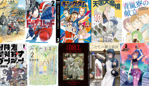 【予約】19日～23日のkindle新刊情報　19日『ドッグスレッド 2』『キングダム 71』21日『天国大魔境 10』『ニセモノの錬金術師2』などが発売されます