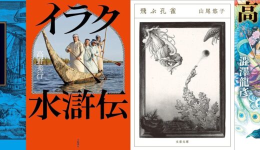 【50％還元】文藝春秋作品フェア『飛ぶ孔雀』『イラク水滸伝 』『鳥葬の山』『世にも奇妙な人体実験の歴史』など4000冊以上が対象です