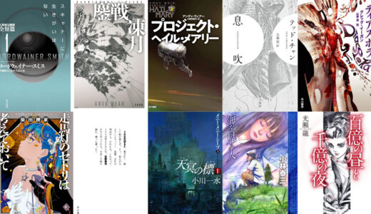 【半額】早川書房のプライムデーセール開催。『プロジェクトへイルメアリー』『三体X』など人気作を含む数千冊が対象（7月17日まで）