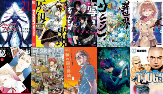 【予約】2月17日（月）～2月21日（金）のおススメkindle新刊コミック『灰仭巫覡（３）』『シャングリラ・フロンティア（２１）』『写らナイんです（３） 』『音盤紀行　３』など