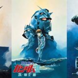 劇場版ガンダム　Amazonプライム見放題