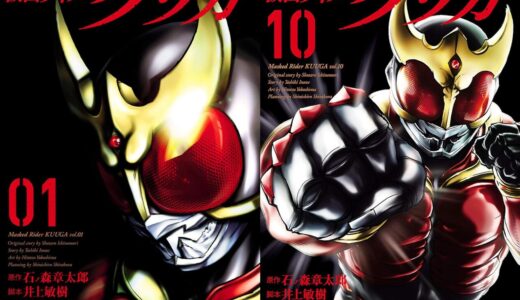 【25円】仮面ライダークウガがkindleで1～10巻が25円の超特価。10冊買っても250円。やるしかないだろ