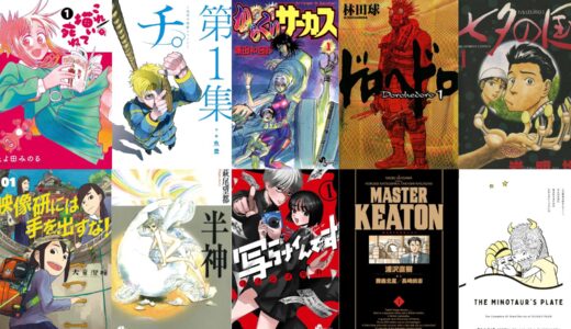 【50％ポイント還元】小学館コミックがkindleで半額還元。『葬送のフリーレン』『チ』『からくりサーカス』『MASTERキートン』など人気コミック9000冊以上対象（27日まで）