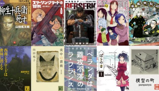 【499円セール】kindle公式ワンコインセール開催中『ベルセルク』1～20巻『模型の町』などpanpanya作品、『正しいスカートの使い方』位置原光Zなどドクショとが推したい作品がいろいろ（3月20日まで）