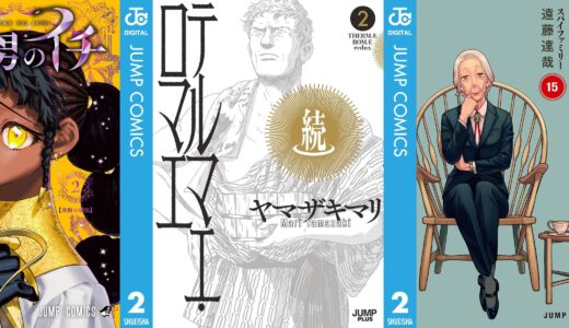 2025年3月4日発売の新刊コミック情報｜注目作品『SPY×FAMILY 15巻』『カグラバチ 6』『魔男のイチ 2』など