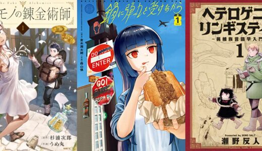 【最大65％オフ】kindleゴールデンウィークセール『ニセモノの錬金術師』『鍋に弾丸を受けながら』など（5月8日まで）