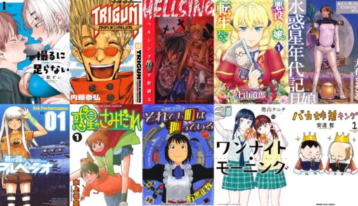 【26日終了　50％還元】『それでも町は廻っている』『トライガン・マキシマム』『ドリフターズ』などkindleの少年画報社コミックが木曜日まで半額還元