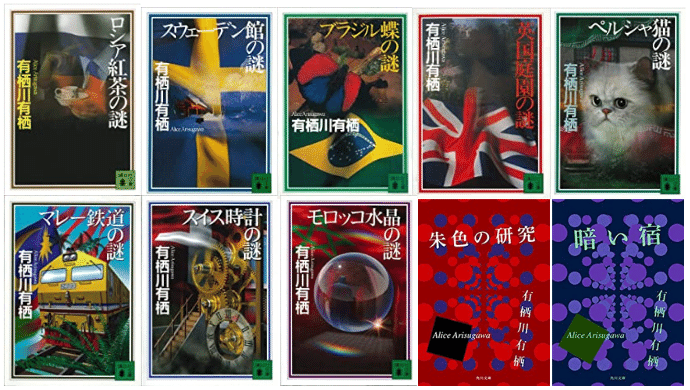 50 オフ 有栖川有栖 国名シリーズ 火村英生シリーズ Kindleセールまとめました ドクショと