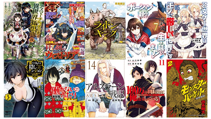 ９日の新刊 アルスラーン戦記 １４ ライドンキング ５ モンスターバンケット ２ １００万の命の上に俺は立っている １１ など395冊がリリース ドクショと