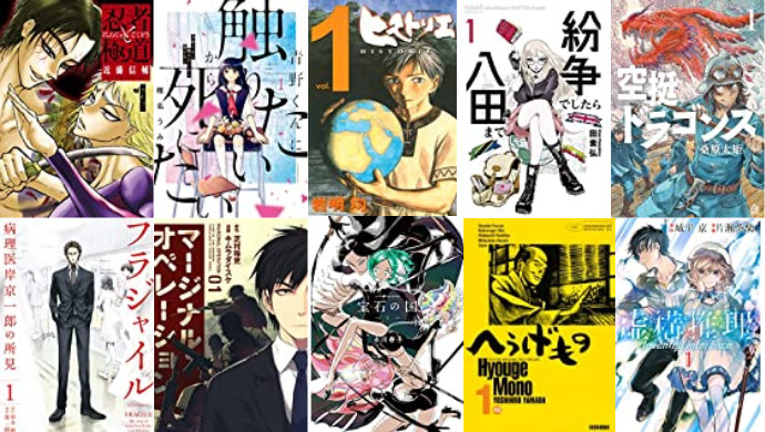 無料kindleセール アフタヌーン モーニングの人気作品無料フェア ヒストリエ１ ３ 青野くんに触りたいから死にたい１ ２ 宝石の国１ ３ など 4月7日最新版 ドクショと