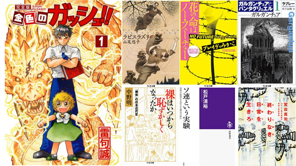 28日限定 Kindleセール金色のガッシュ ちくま文庫人気作が299円からのセールです ドクショと