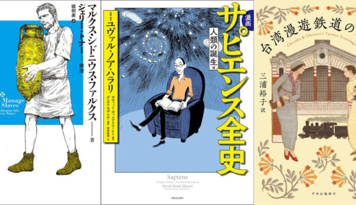 【月替わりkindleセール】8月限定『奴隷のしつけ方』『漫画　サピエンス全史　人類の誕生編』『町内会　日本人の自治感覚』など