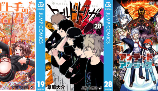 【4日新刊コミック速報】『ワールドトリガー 28』『逃げ上手の若君 19』『放課後ひみつクラブ 8』などジャンプコミックの発売日。存在しないゲームのアートブック『遺失物統轄機構』もでます