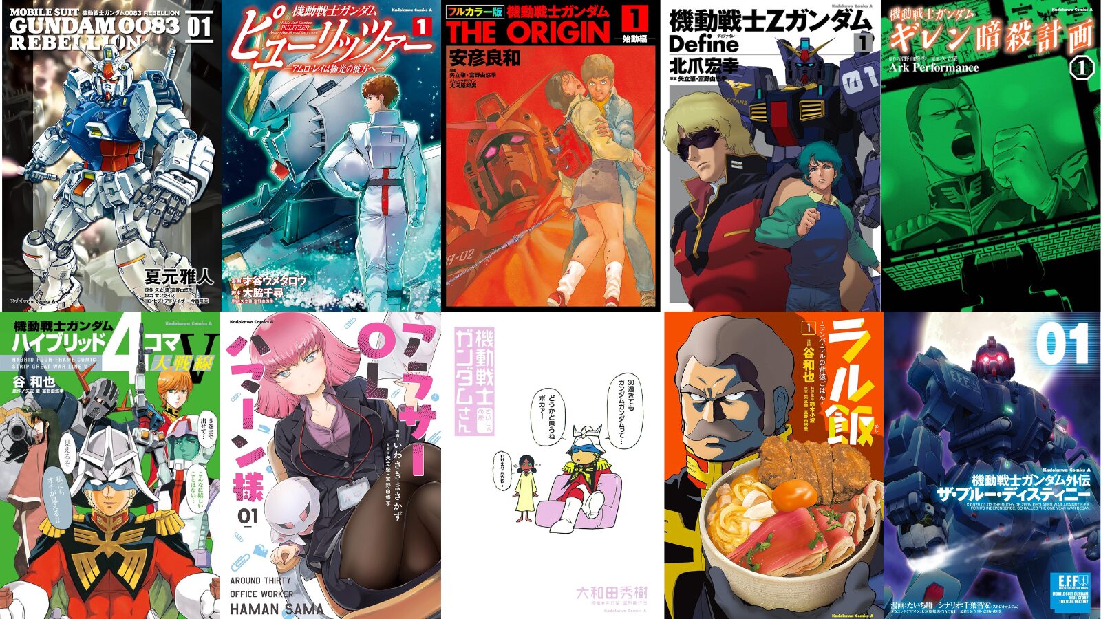 半額セール 7月9日まで】宇宙世紀のガンダムコミックがkindleで半額