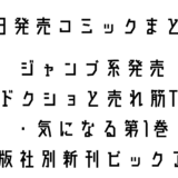 【4日　新刊コミック】『異世界居酒屋「のぶ」(20)』『カグラバチ 8』『チェンソーマン 21』など人気作がkindleで配信されました