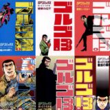 kindleで『ゴルゴ13』107巻まで57円。『サイコメトラーEIJI』が最安33円セール、全巻買っても2179円。その他セールまとめ