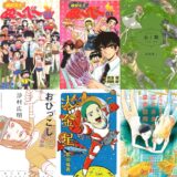 【77円セール　16日まで】kindleで『地獄先生ぬ～べ～』が77円。全巻買っても1540の衝撃。更に『市川春子作品集』など講談社アフタヌーン、モーニング系の短編集、1巻完結作品が50％以上還元